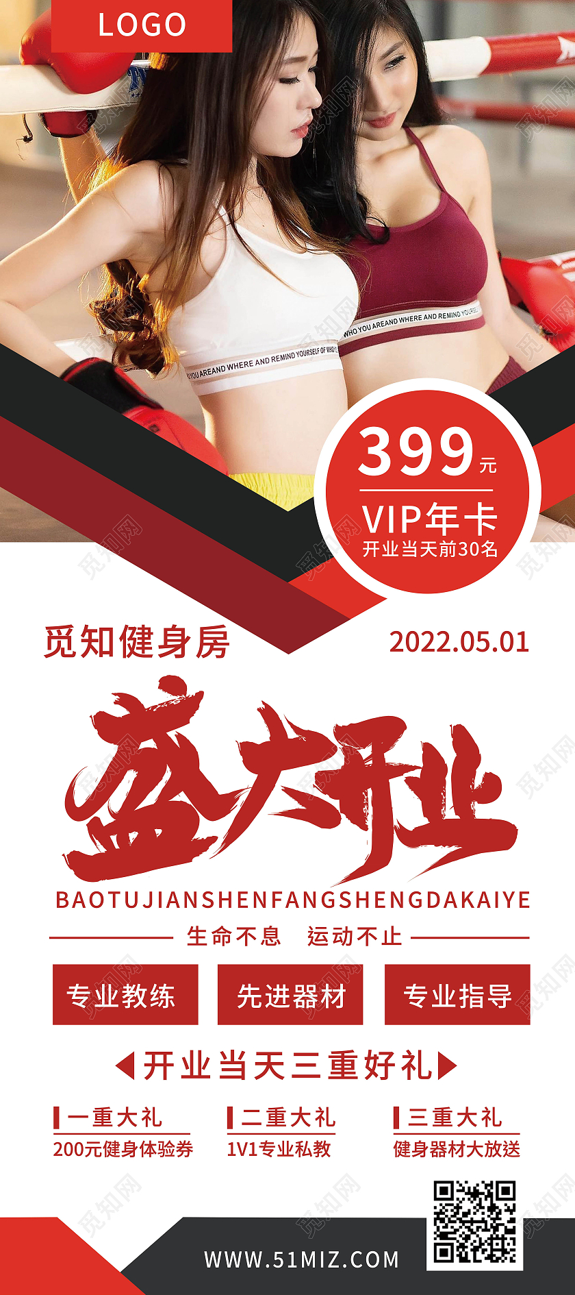 新店开业健身展架健身房盛大开业展架易拉宝设计健身房开业展架