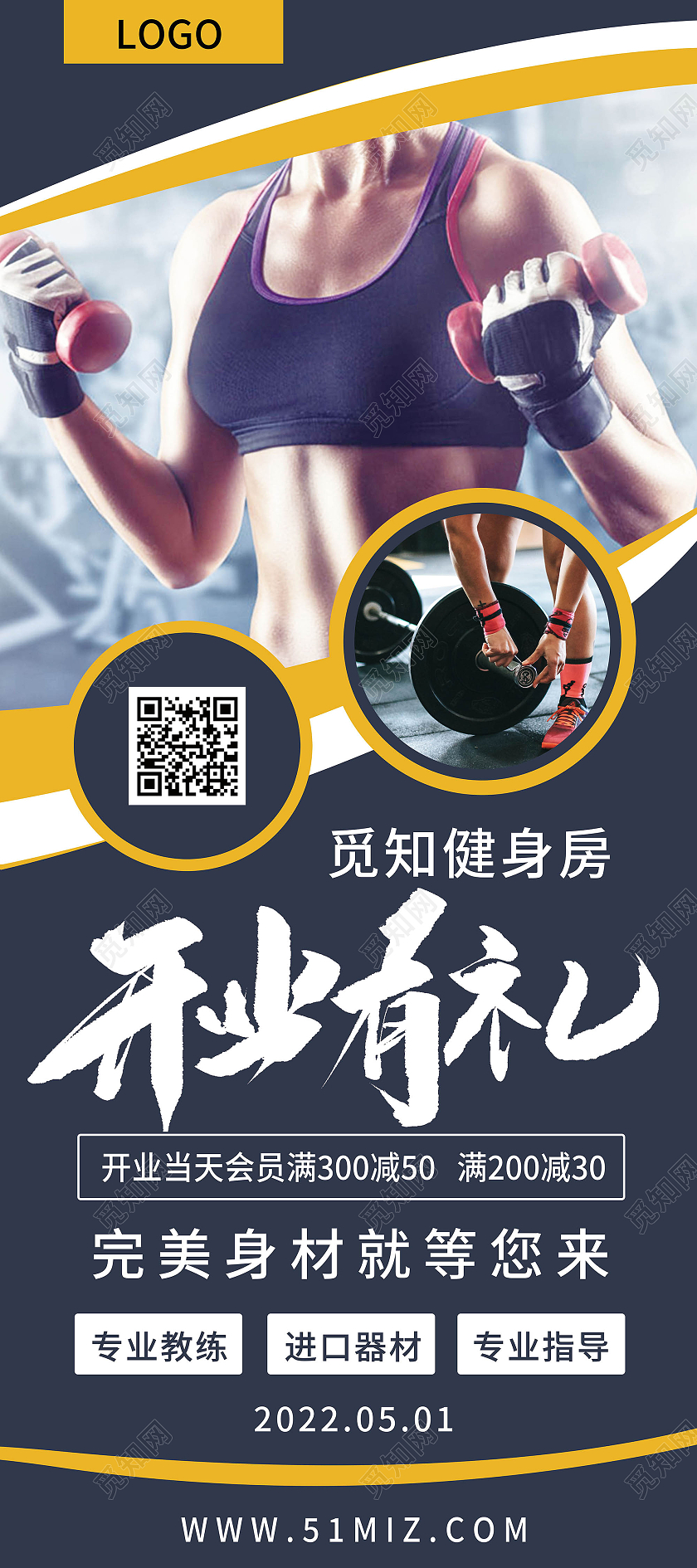 新店开业健身展架健身房盛大开业展架易拉宝设计健身房开业展架