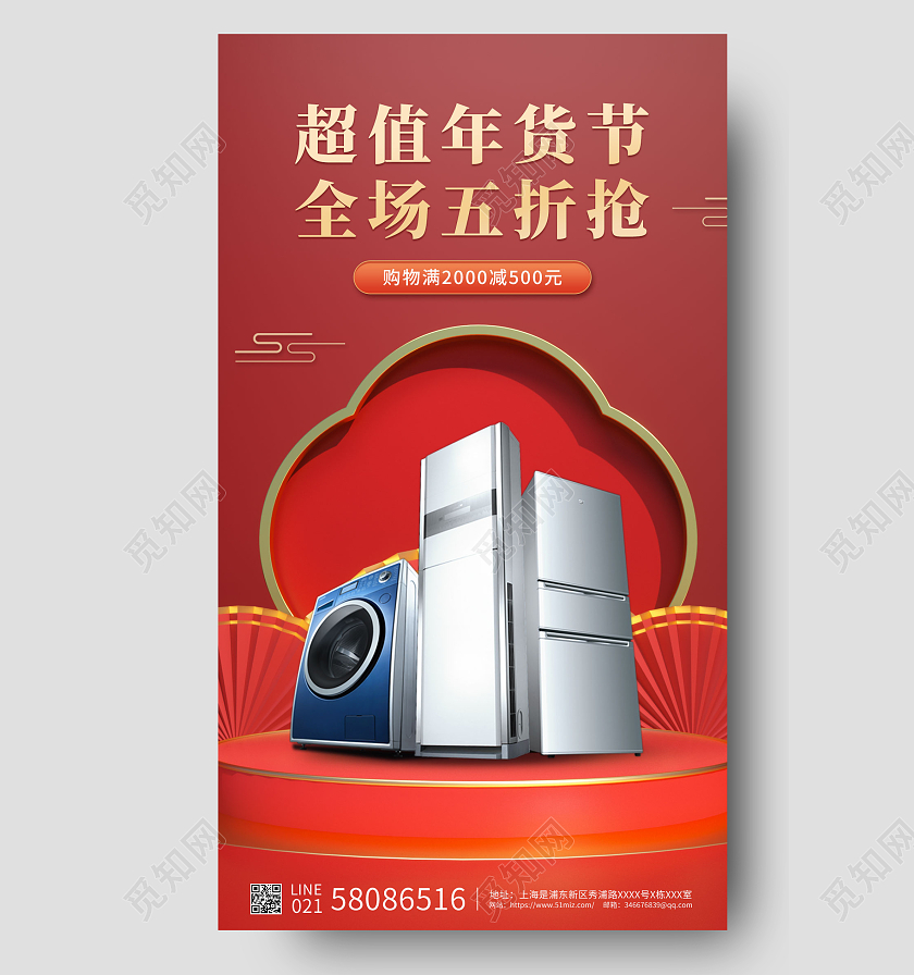红色中国风喜庆家电年货节手机宣传海报购物海报