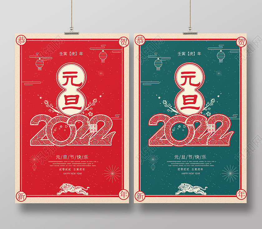 红色中国风复古剪纸风2022元旦节虎年海报2022元旦新年元旦节
