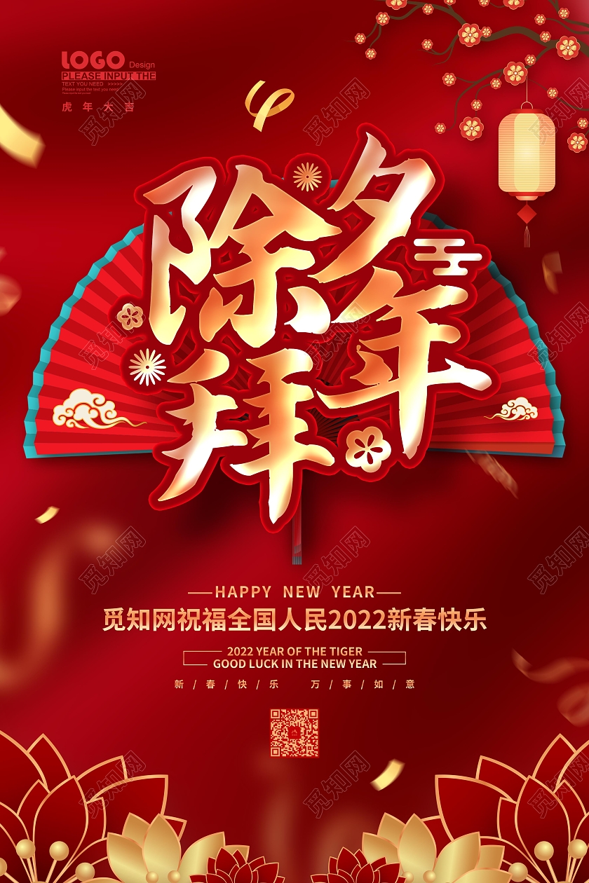 红色喜庆剪纸2022新年虎年除夕拜年新年节日海报