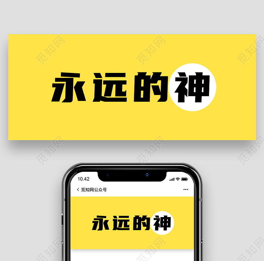 黄色简约主题名称2021十大网络用语首图微信公众号首图