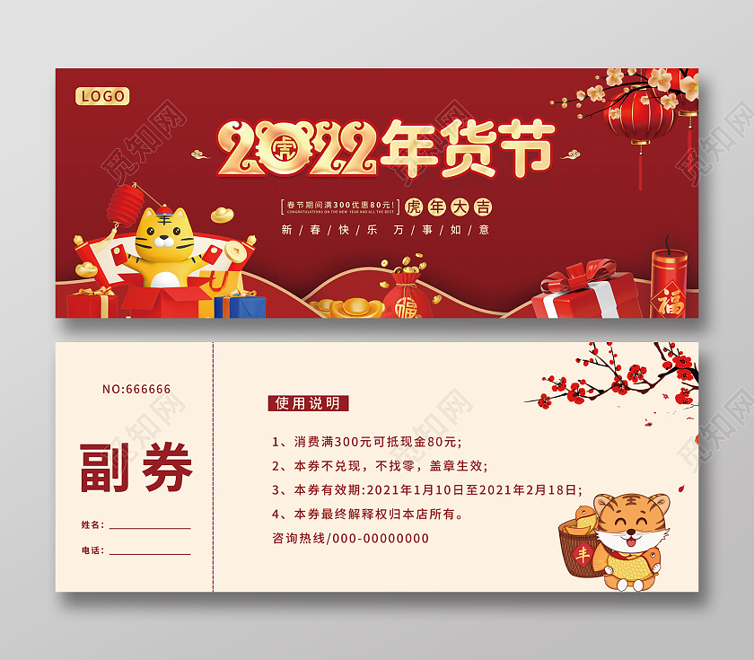 红色烫金剪纸2022年货节优惠券