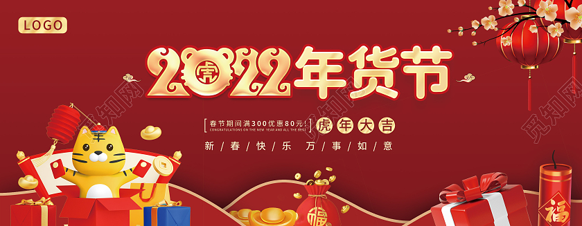 红色烫金剪纸2022年货节优惠券