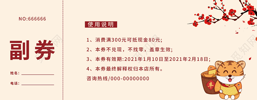 红色烫金剪纸2022年货节优惠券