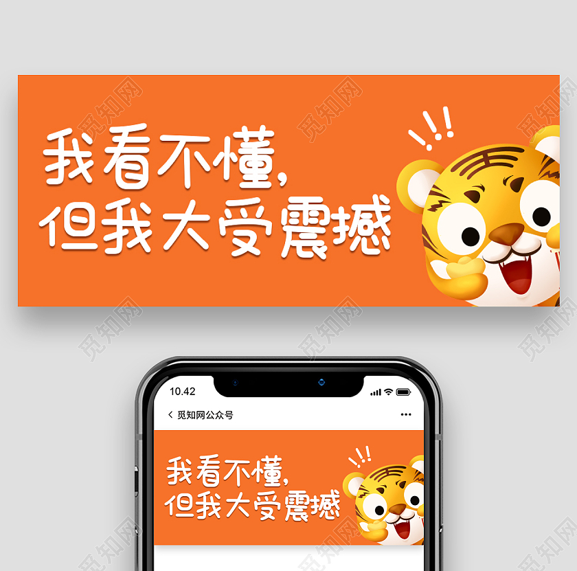 橙色卡通2021十大网络用语首图微信公众号首图