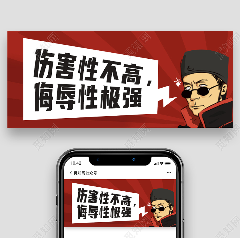 红色射线简约卡通2021十大网络用语首图微信公众号首图