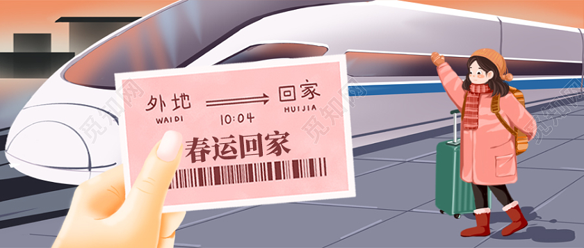 卡通插画春运回家公众号首图春运首图