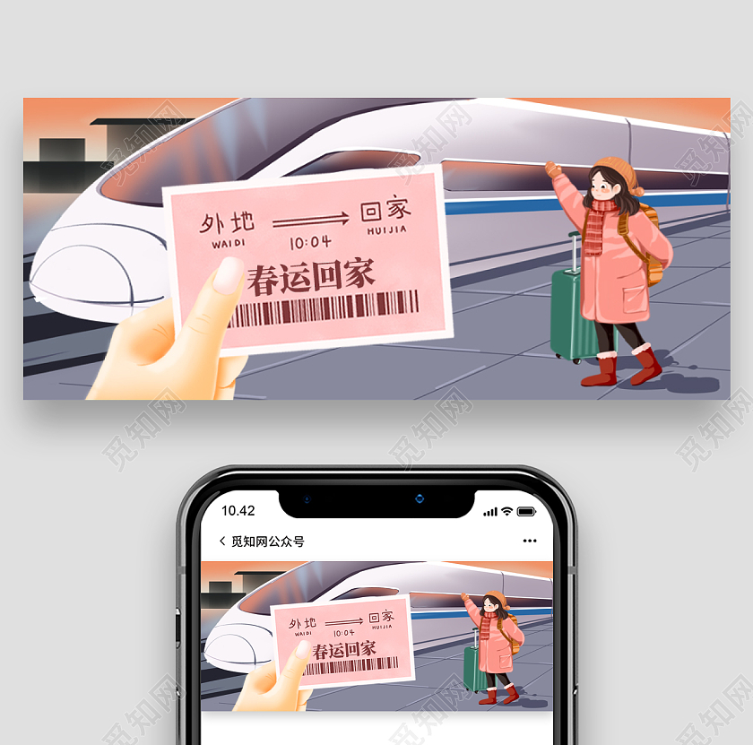 卡通插画春运回家公众号首图春运首图