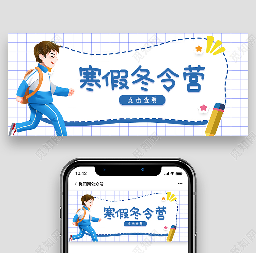 蓝色卡通寒假冬令营首图微信公众号首图