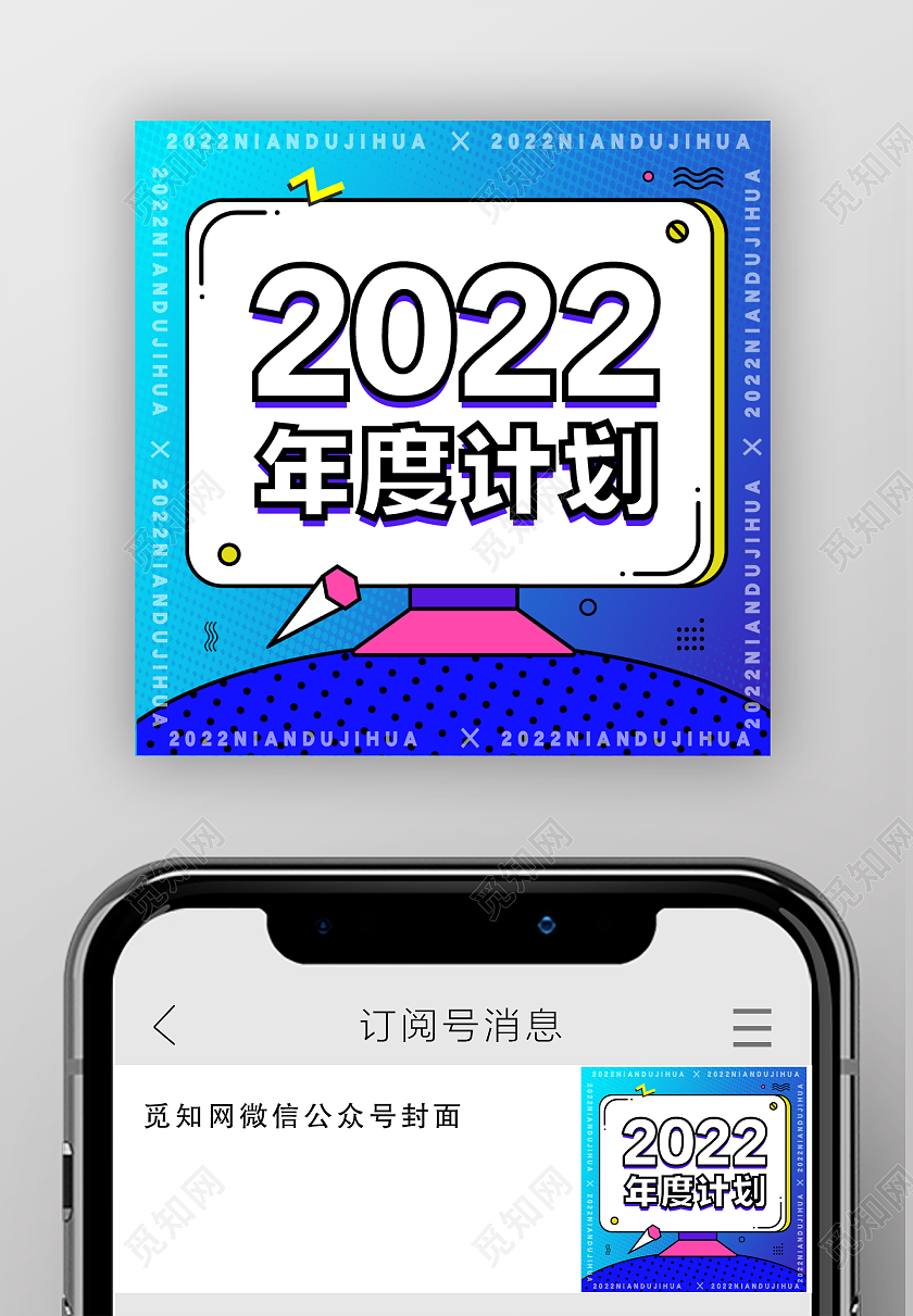 蓝色孟菲斯大气新年计划次图年度计划