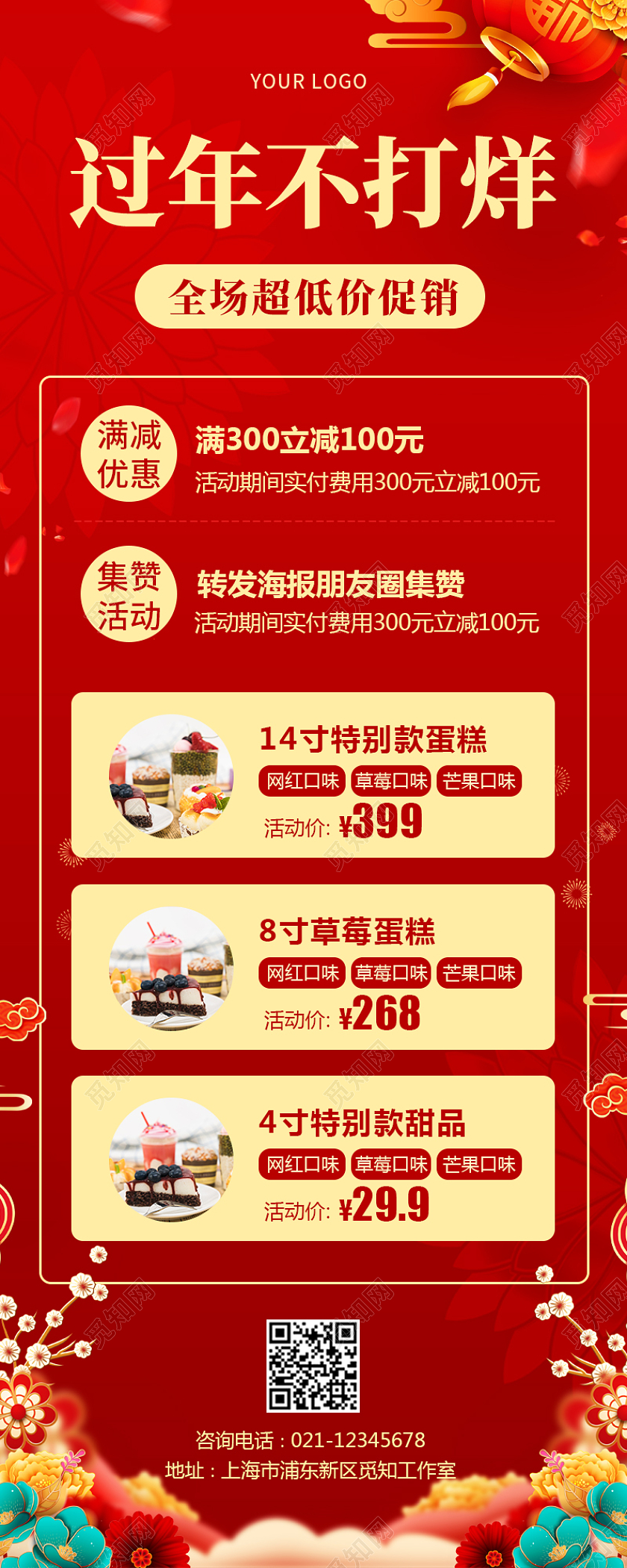 红色简约大气中国风喜庆过年不打烊过年不打烊长图