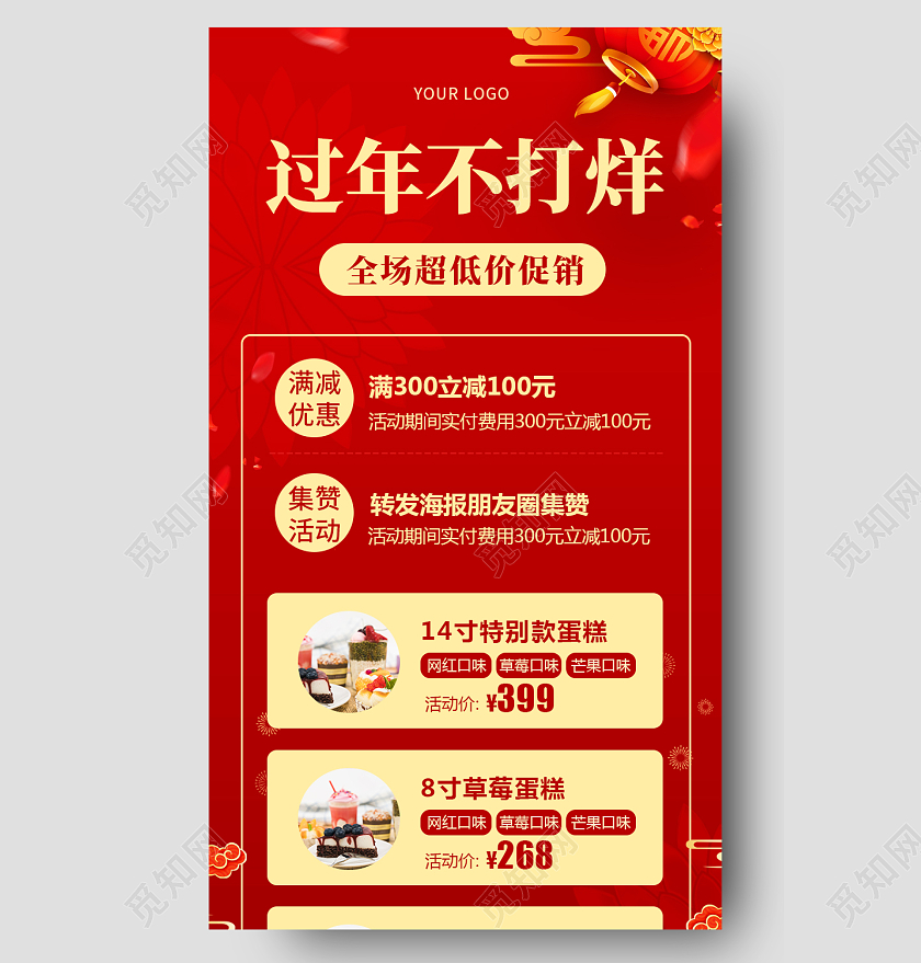 红色简约大气中国风喜庆过年不打烊过年不打烊长图