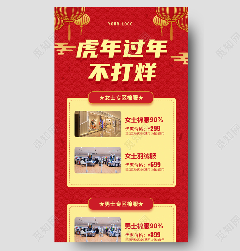 红色简约大气中国风喜庆虎年过年不打烊过年不打烊长图