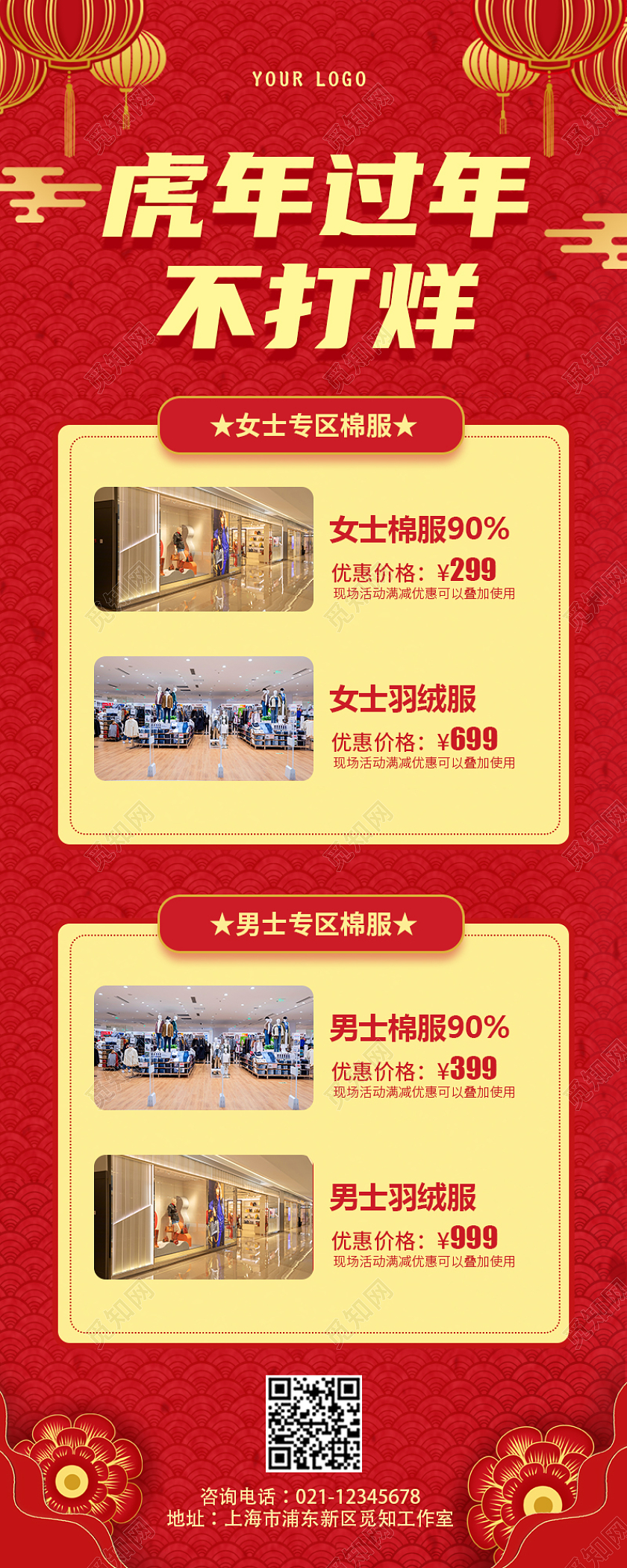 红色简约大气中国风喜庆虎年过年不打烊过年不打烊长图