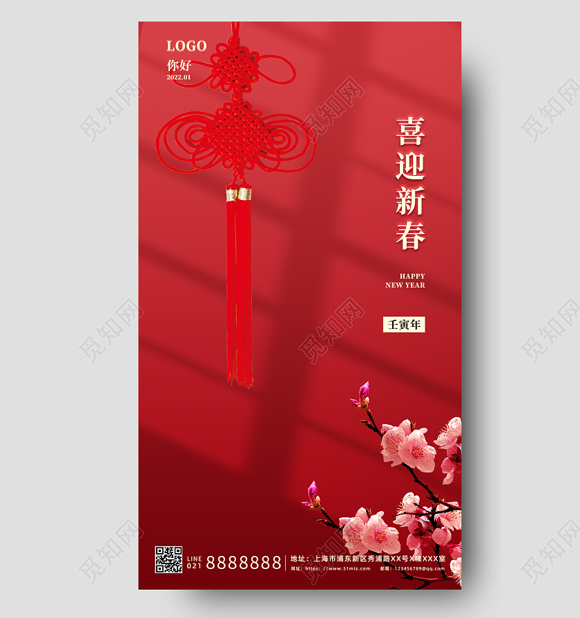 红色简约实物摄影风格元旦手机海报20222022新年元旦贺卡