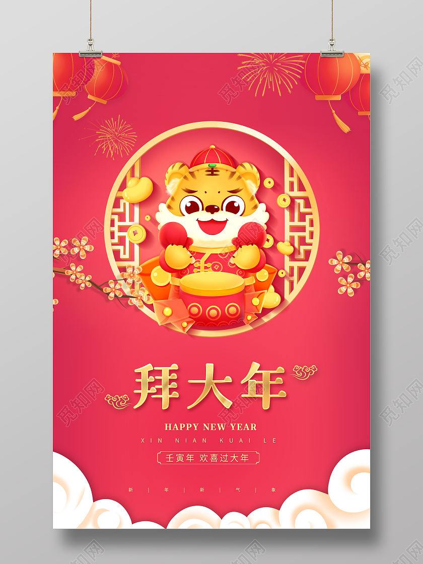 插画2022年新年拜大年新春大拜年海报