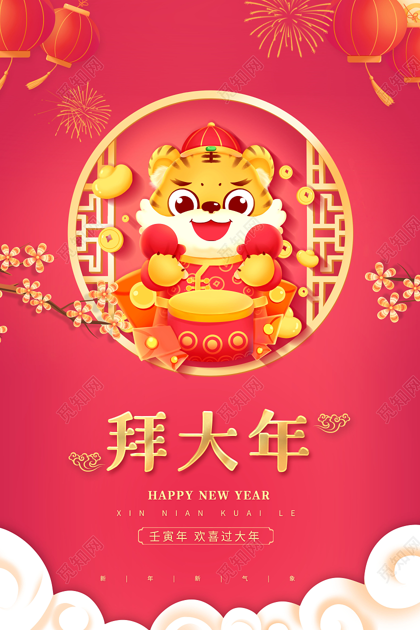 插画2022年新年拜大年新春大拜年海报