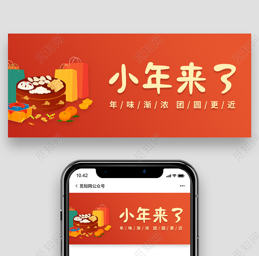 红色卡通小年首图微信公众号首图