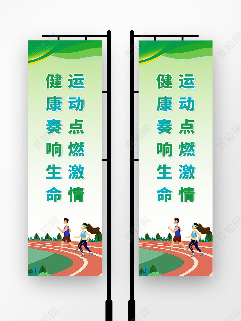 绿色插画运动点燃激情校园运动道旗