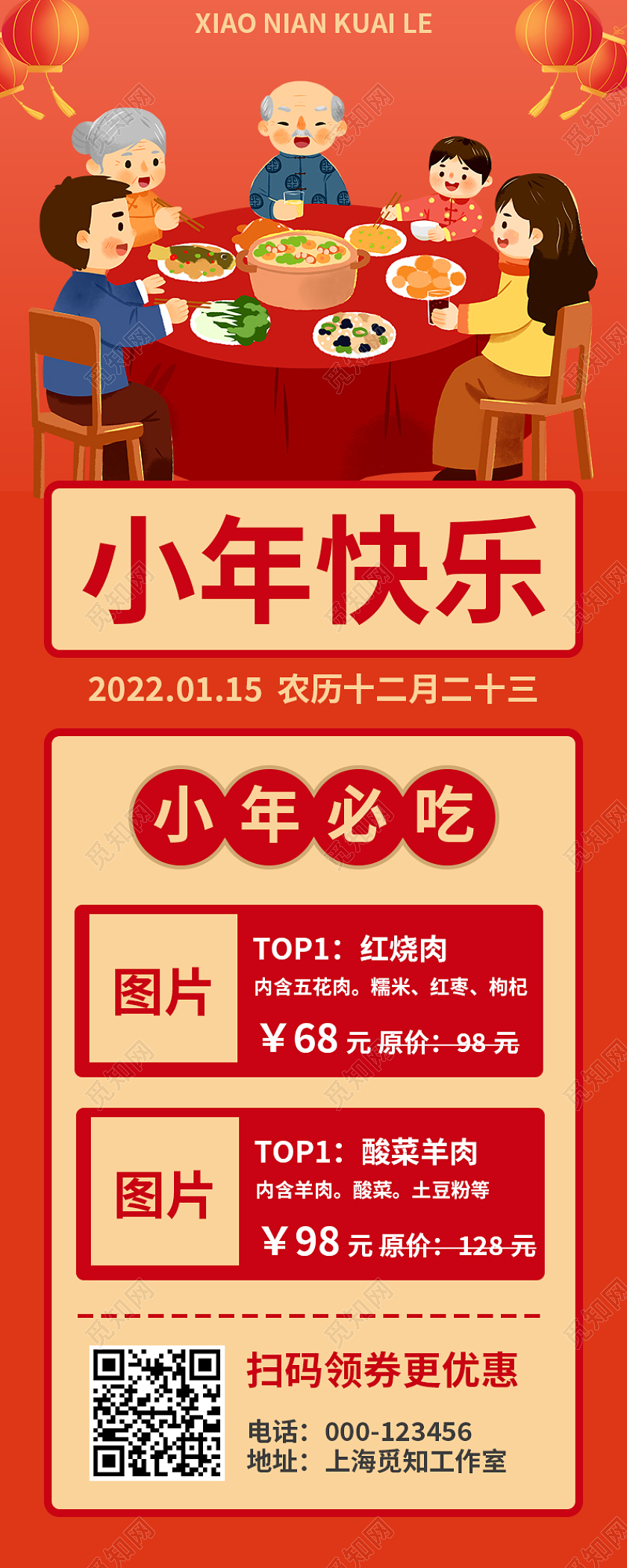 橙红色复古国潮小年快乐小年手机长图