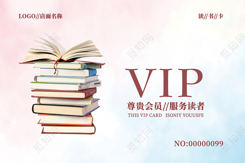 水彩水墨简约书店特惠VIP优质会员读书卡书店会员卡