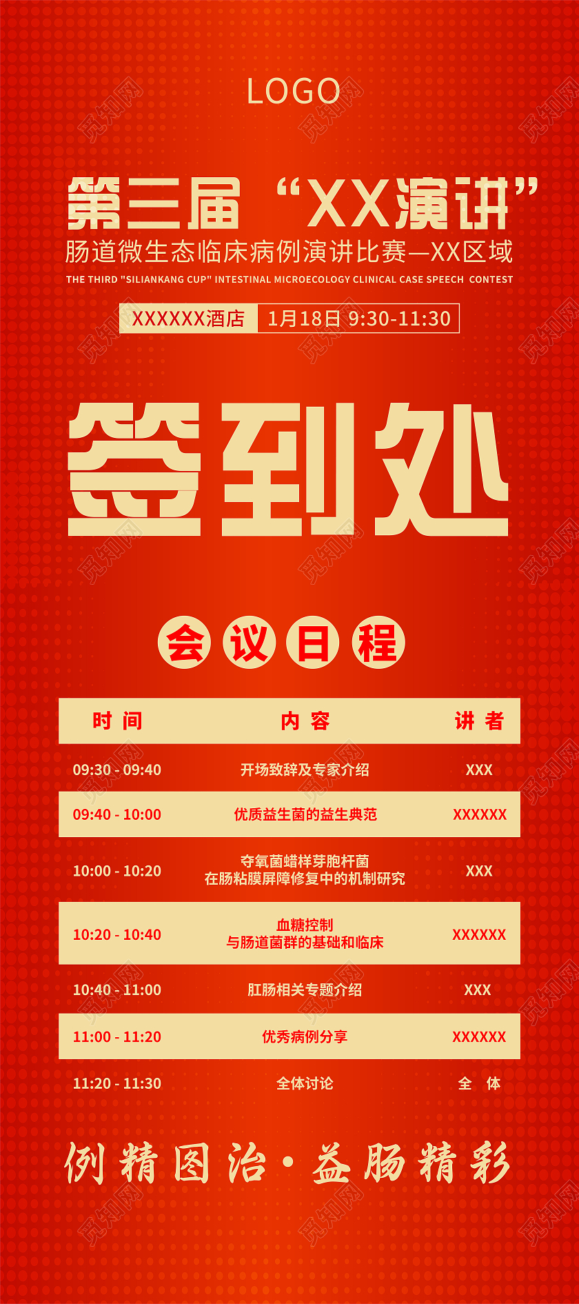 红色xx会议演讲日程签到处宣传展架会议日程