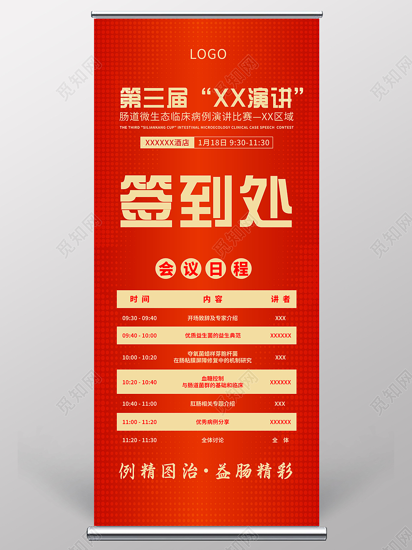 红色xx会议演讲日程签到处宣传展架会议日程