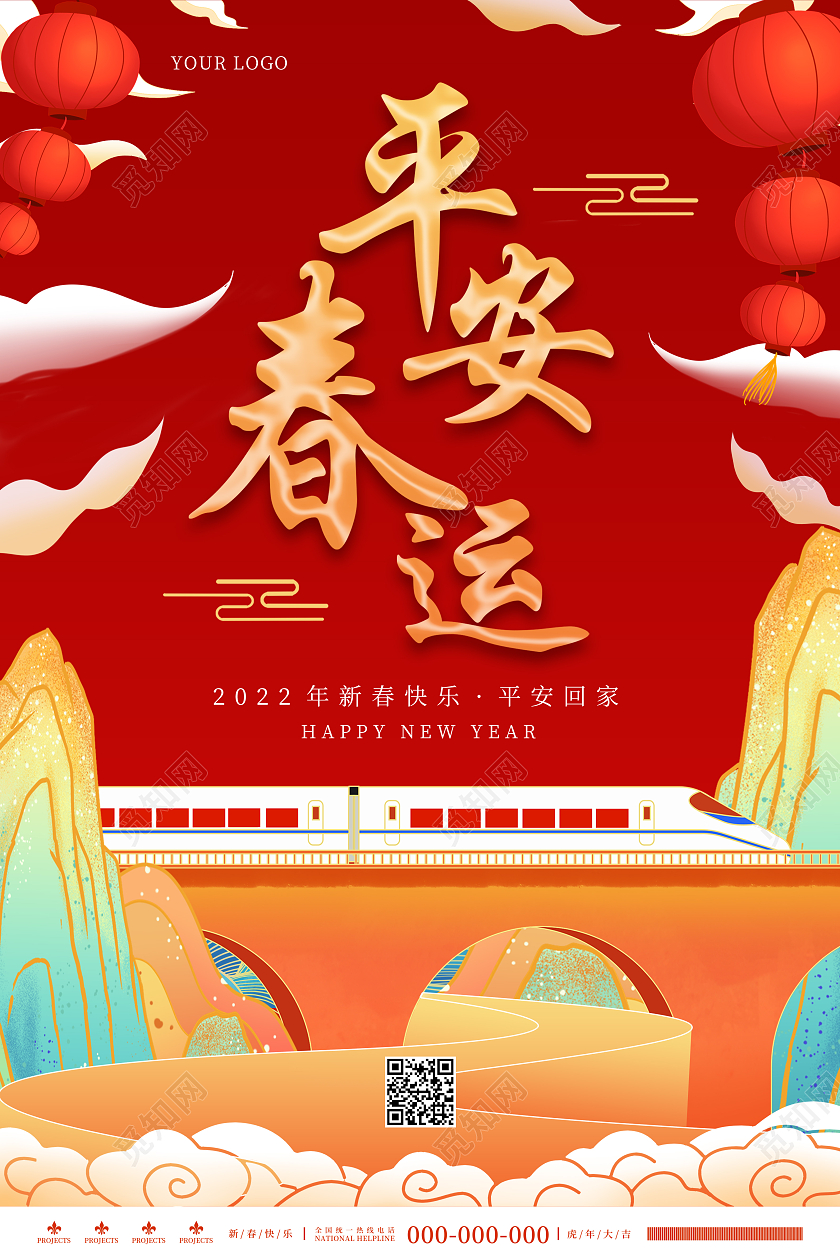 红色喜庆中国风2022平安春运春运新年海报