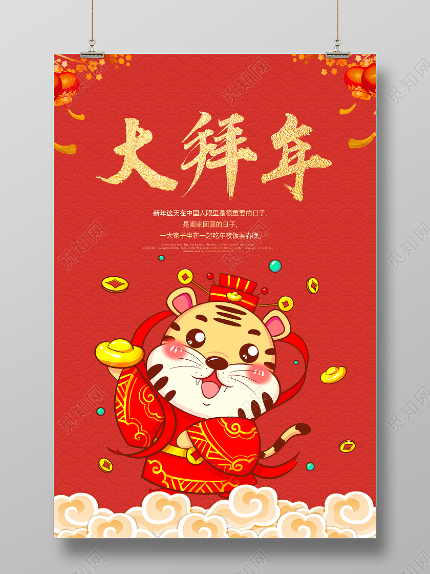 红色2022新年大拜年拜大年拜年啦海报