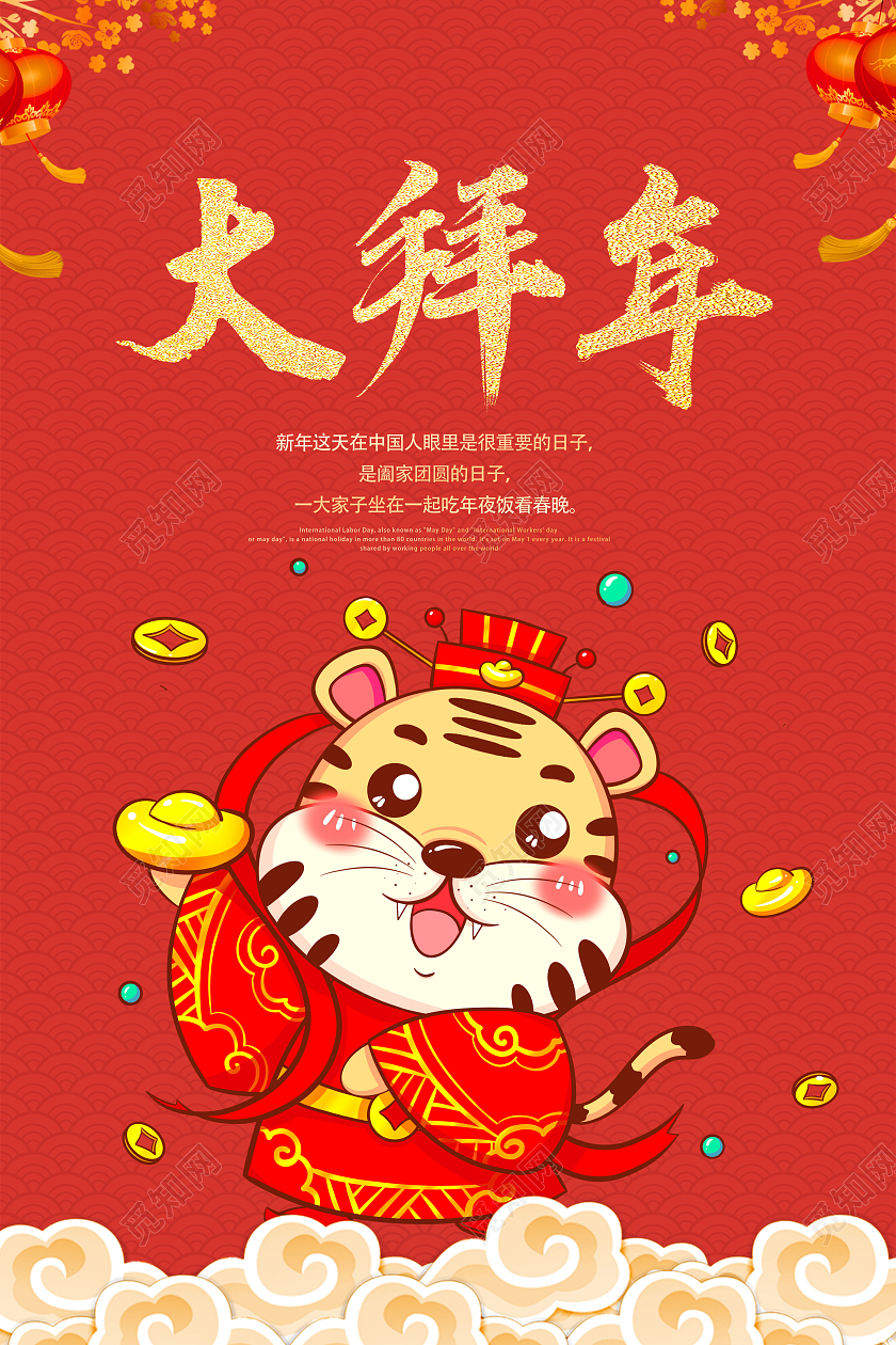 红色2022新年大拜年拜大年拜年啦海报