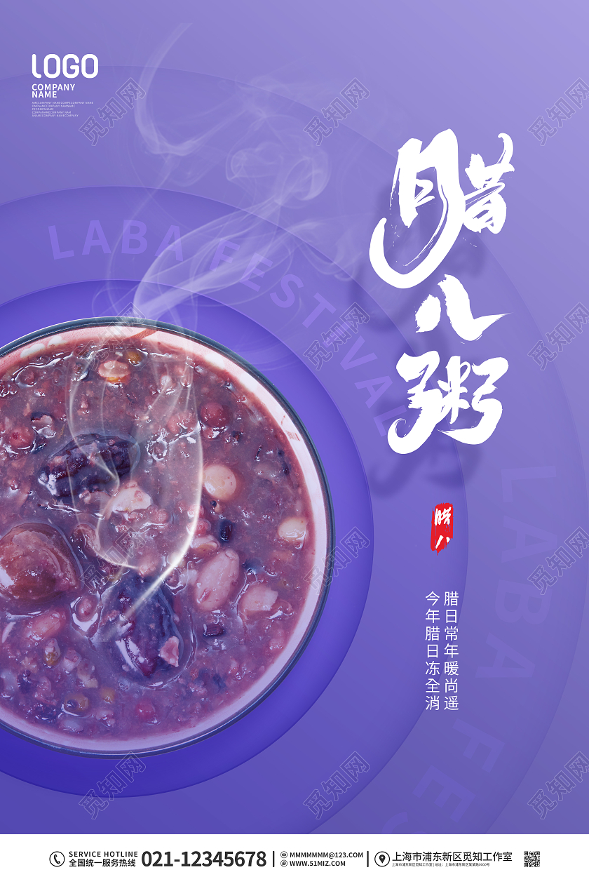 传统节日2022浓情腊八腊八节宣传海报设计