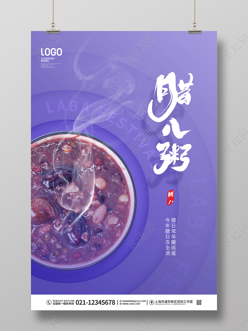 传统节日2022浓情腊八腊八节宣传海报设计