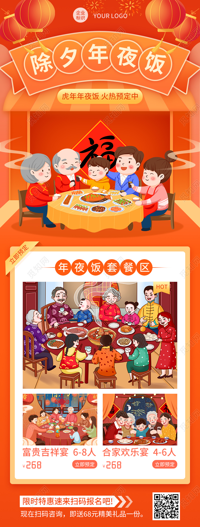红色喜庆卡通2022虎年除夕年夜饭除夕长图手机长图2022除夕