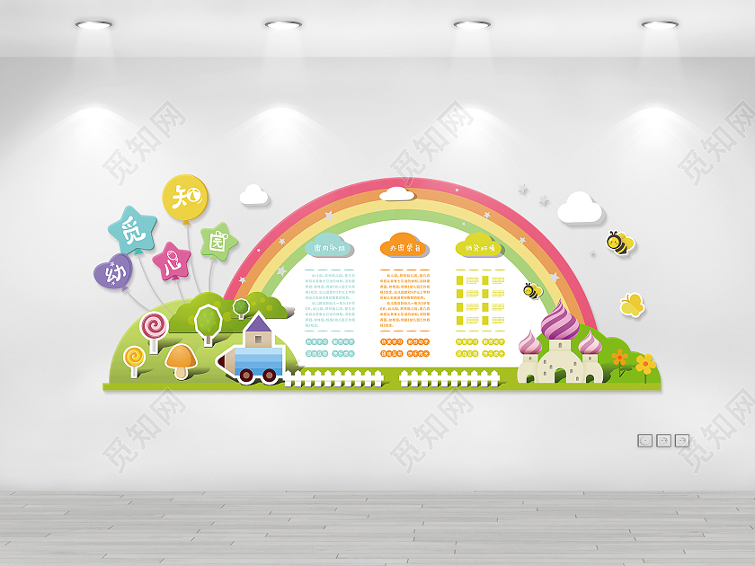 彩虹矢量简约淡雅卡通幼儿园简介文化墙