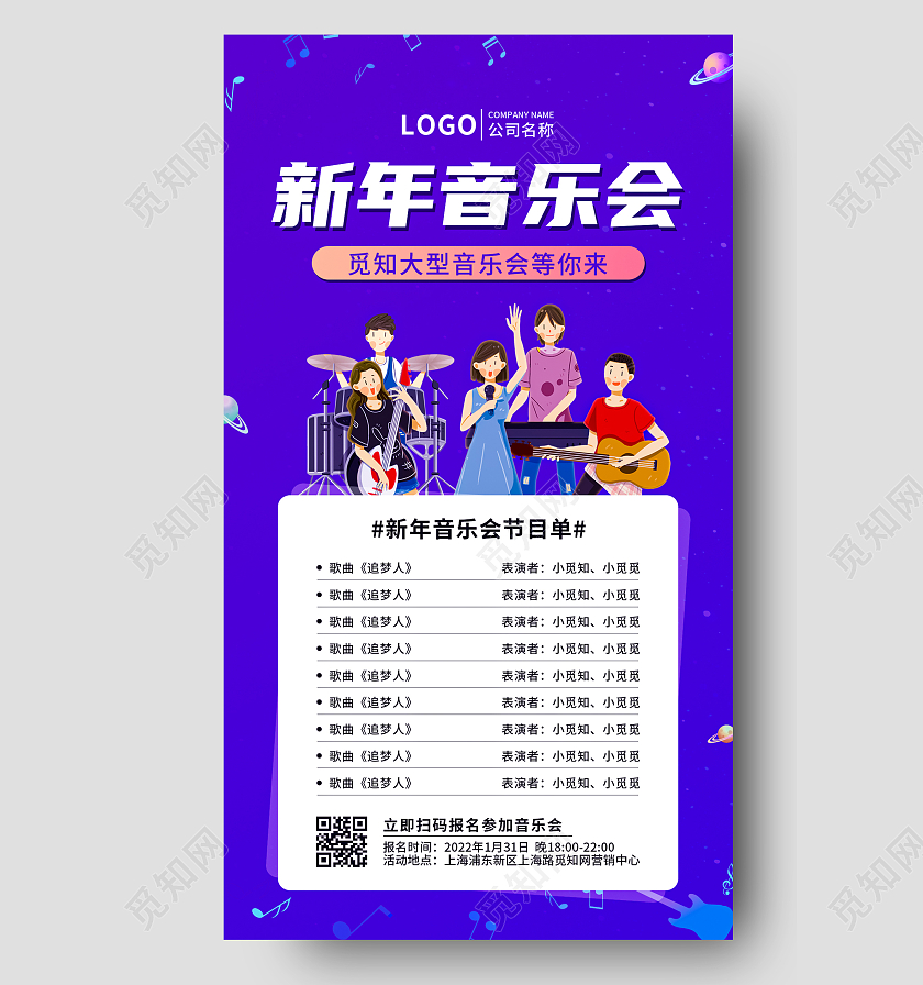 蓝紫色背景卡通节目单音乐会UI海报文案海报音乐会节目单