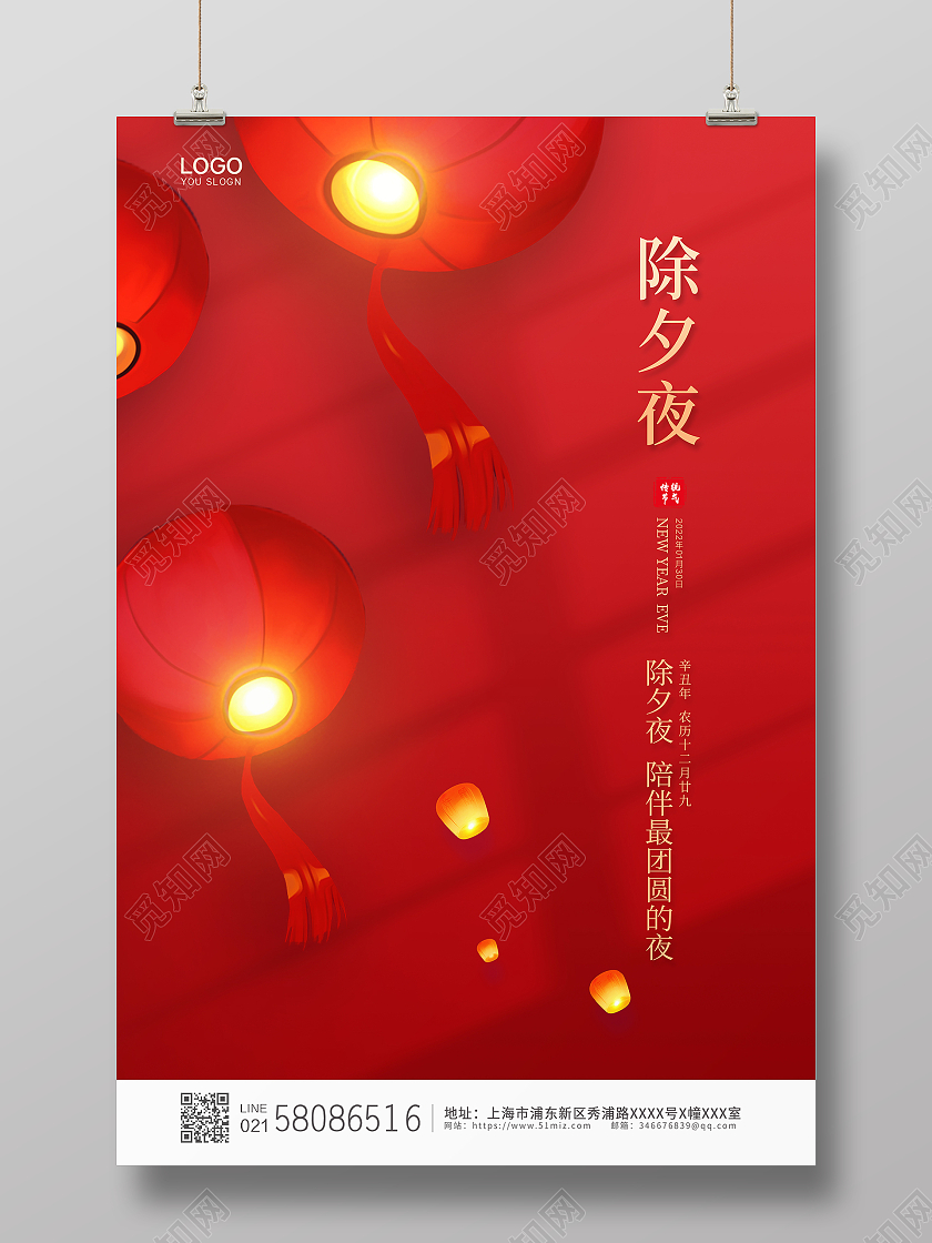 红色简约大气喜庆中国风爆竹2022除夕夜宣传海报