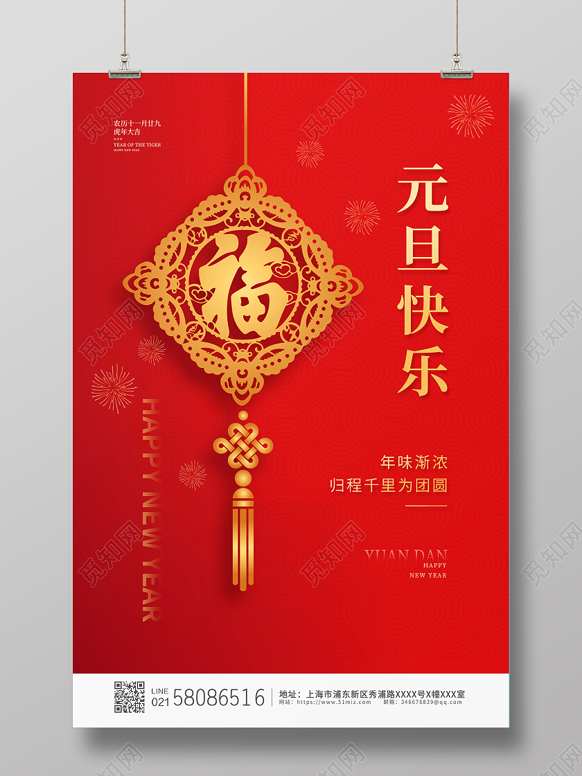 红色简约大气中国福传统节日2022元旦宣传海报2022元旦新年元旦节