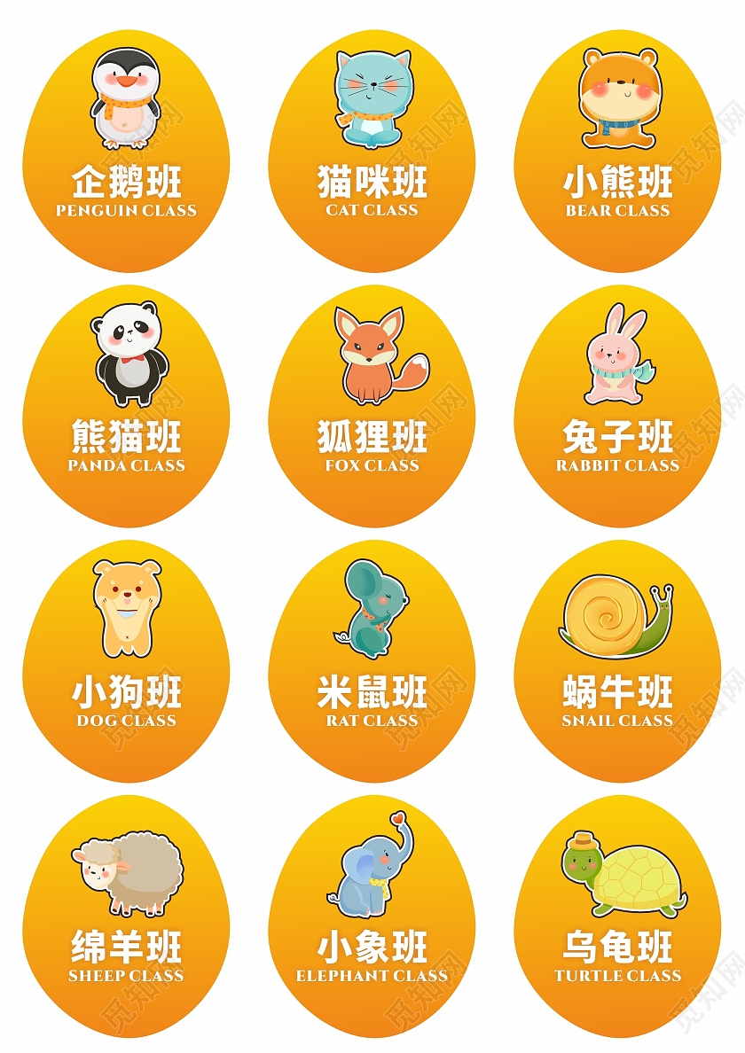 橙色幼儿园班牌手举牌小动物标识指示牌