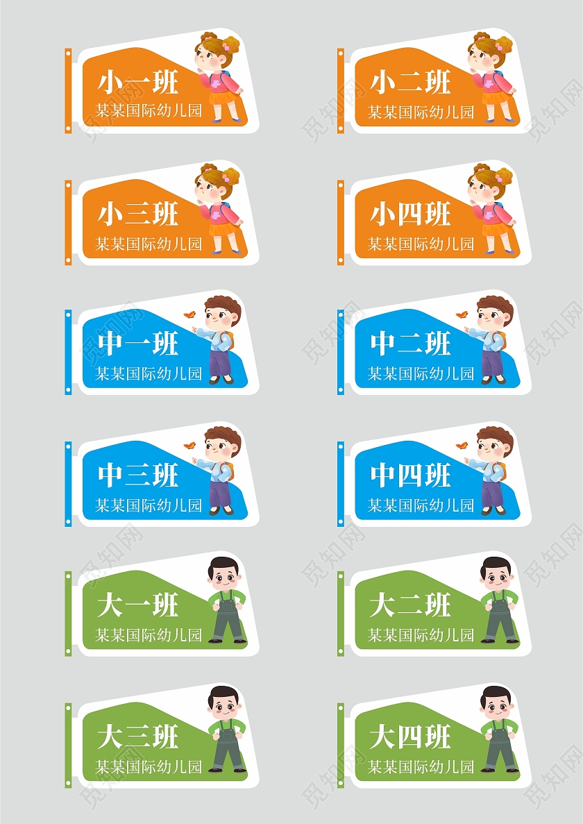 橙蓝绿色幼儿园班牌大中小班门牌手举牌标识指示牌
