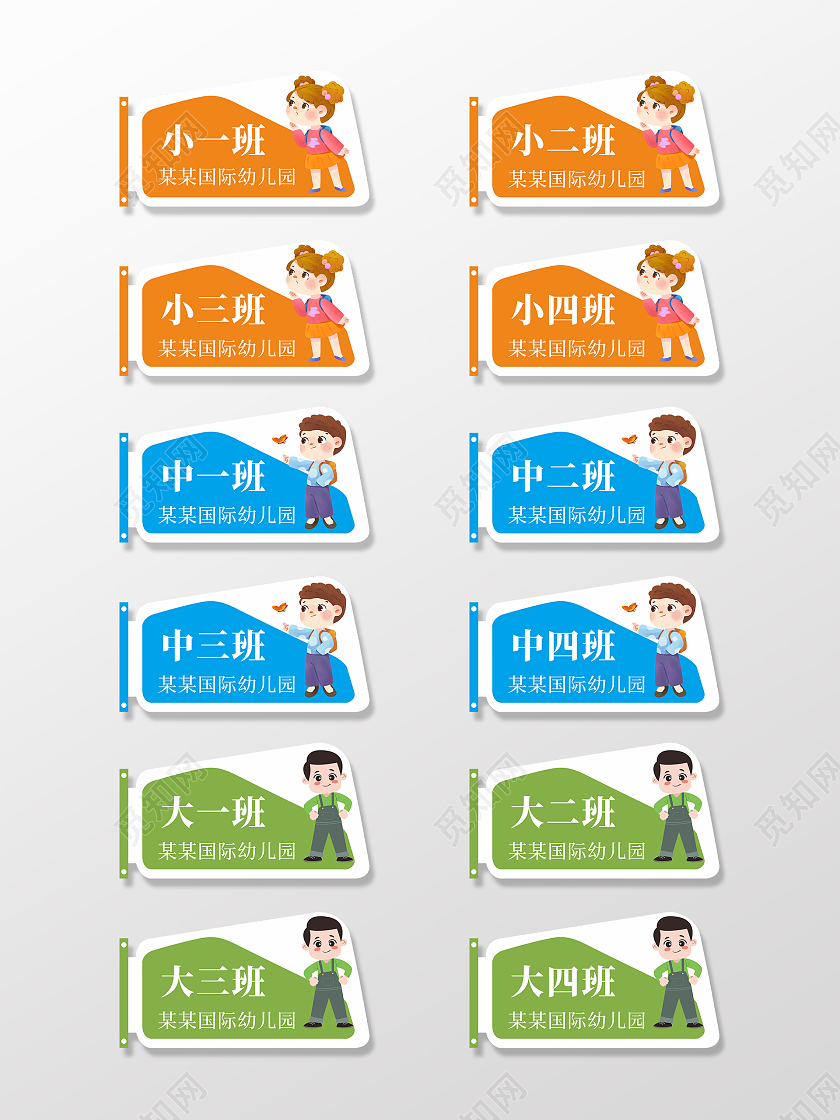 橙蓝绿色幼儿园班牌大中小班门牌手举牌标识指示牌