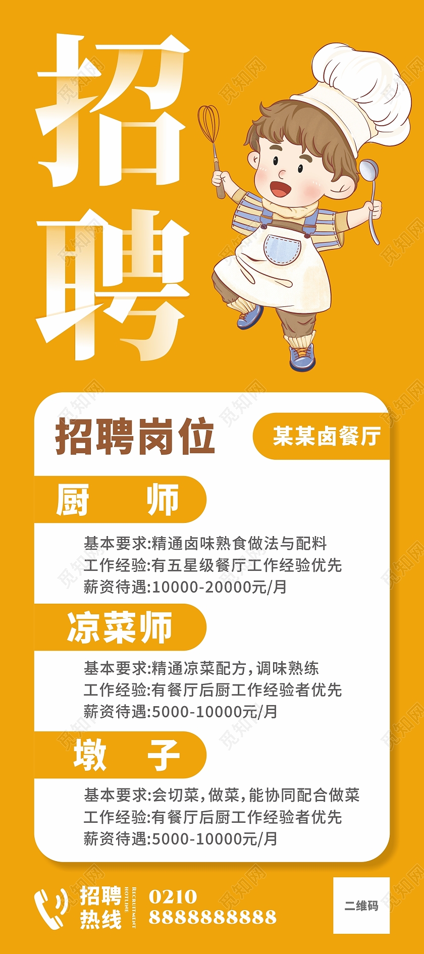 橙色卤菜店招聘就等你来招营业员厨师美食招聘凉菜师