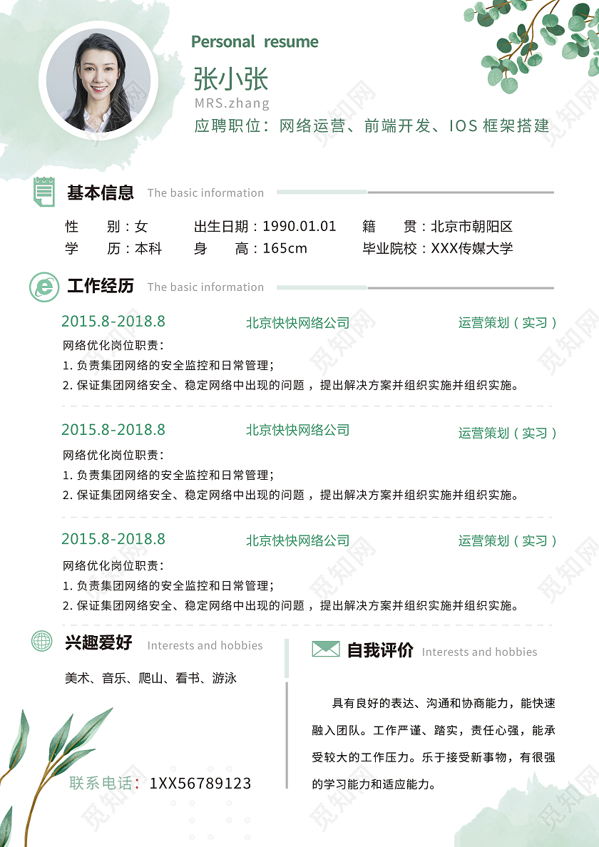 浅绿色小清新风格时尚个人简历设计简历封面
