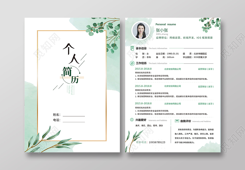 浅绿色小清新风格时尚个人简历设计简历封面
