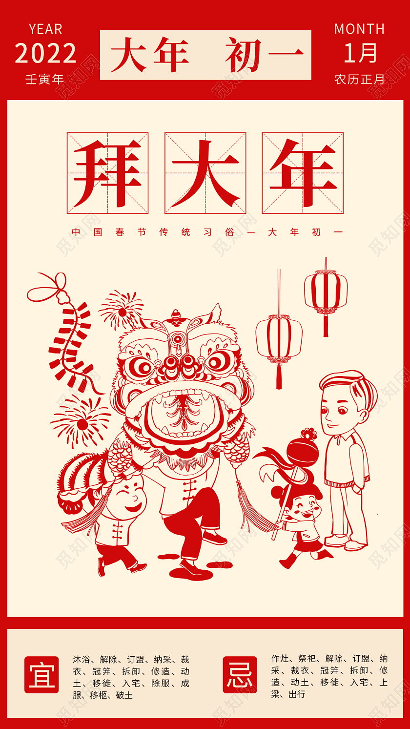 红色插画剪影简约大气拜大年手机活动海报拜年