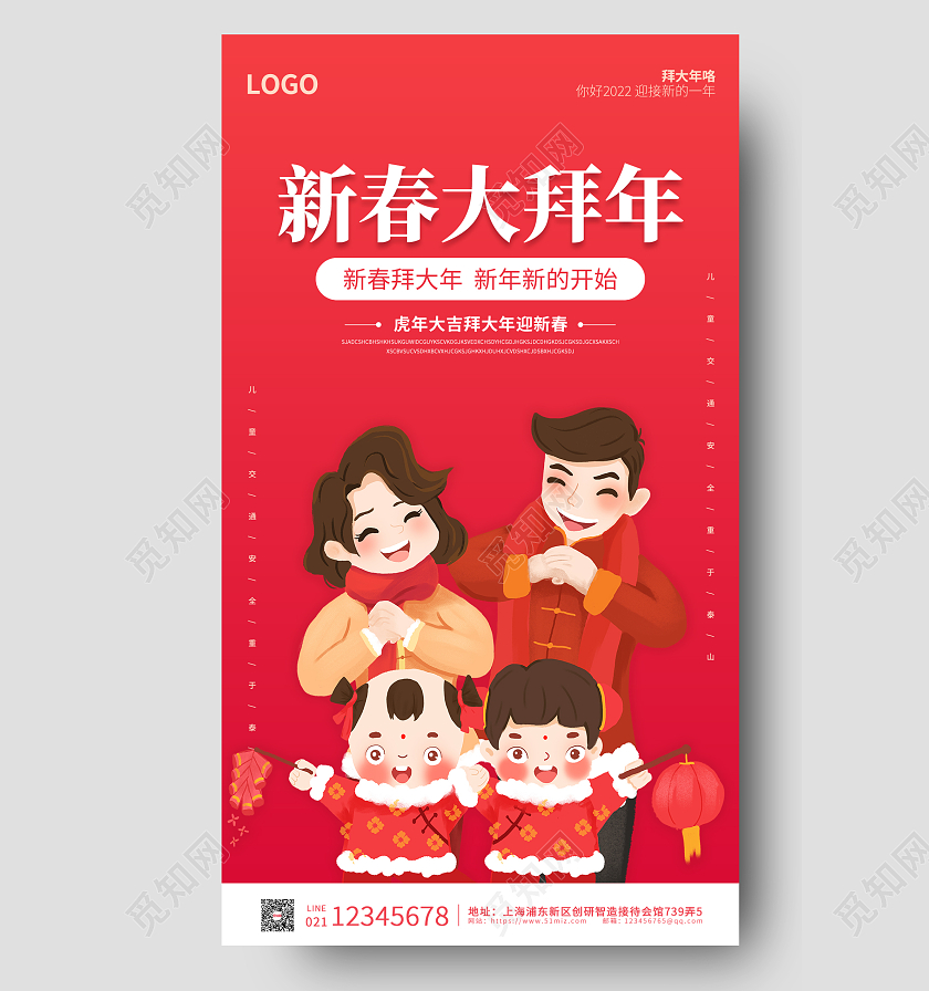 红色卡通插画简约大气新春拜大年手机海报拜年