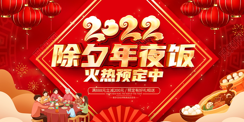 红色大气2022除夕年夜饭宣传促销活动展板年夜饭预定