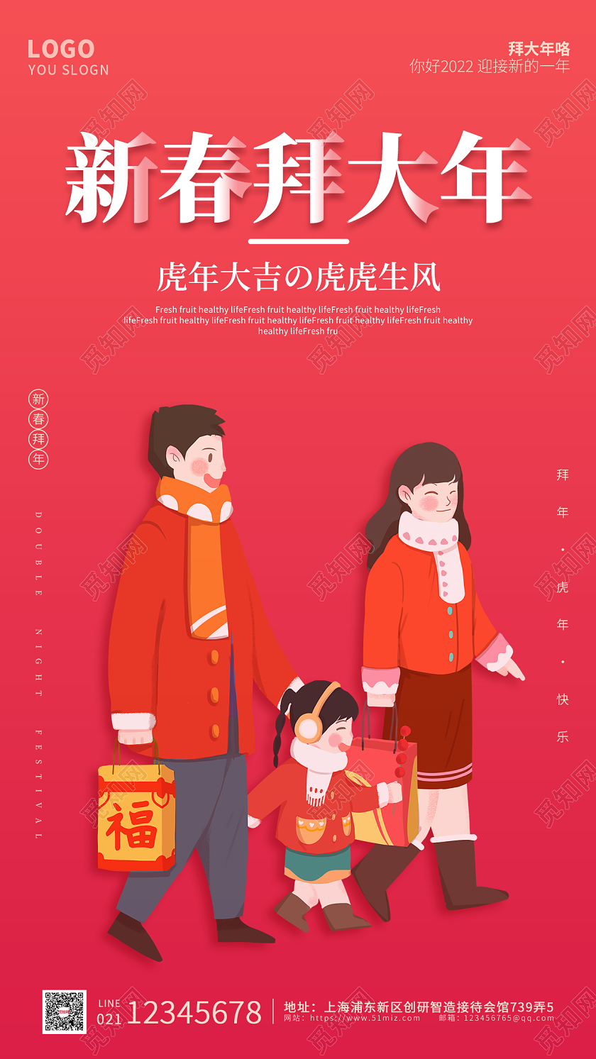 红色插画卡通简约大气新春拜大年手机海报拜年