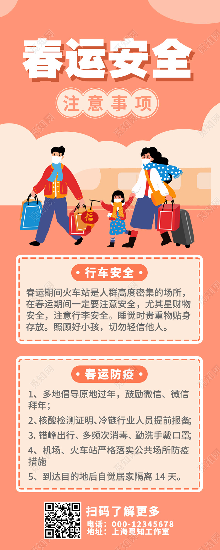 橙红色卡通简约春运安全春运长图手机长图