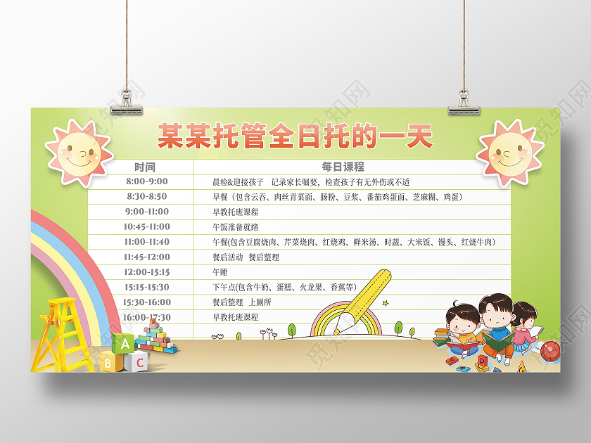 绿色幼儿园托管早教课程表展板园所早中餐下午餐菜单表